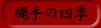 ���̎l�G